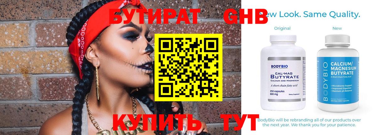 БУТИРАТ  БУТИРАТ Butirat  Вход с VPN  Рославль 