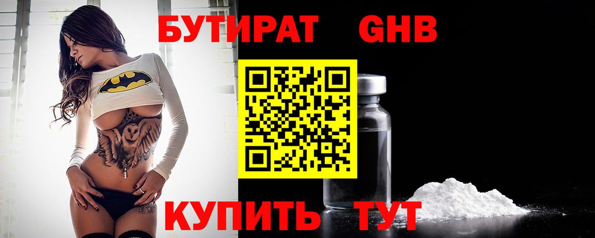 Бутират BDO Рославль