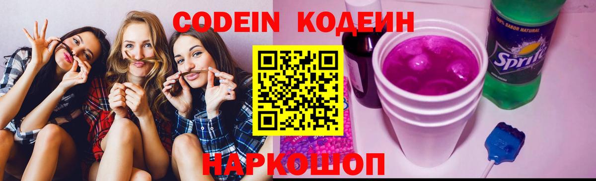 Кодеиновый сироп Lean напиток Lean (лин)  Вход с VPN  Рославль  Codein напиток Lean (лин) 