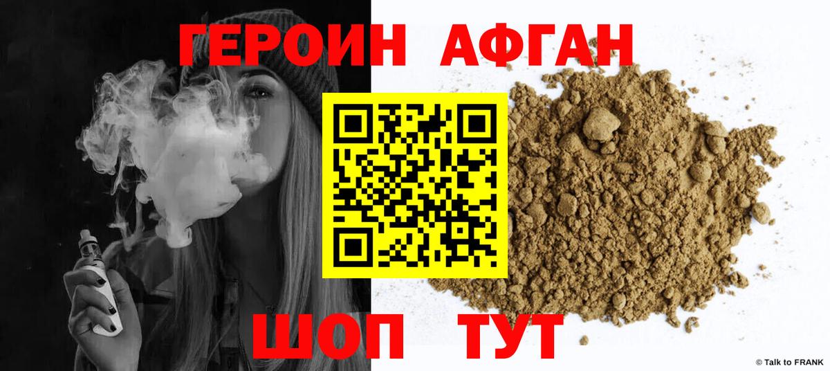 Героин VHQ  Вход с VPN  Рославль 