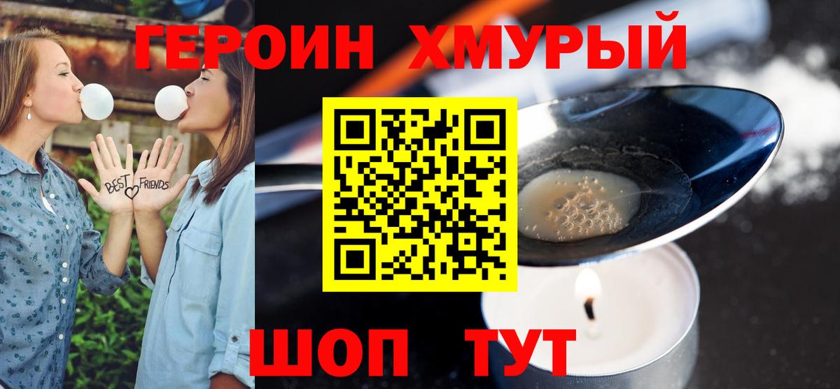 Героин Heroin Рославль