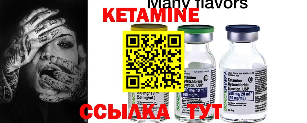 КЕТАМИН ketamine Рославль