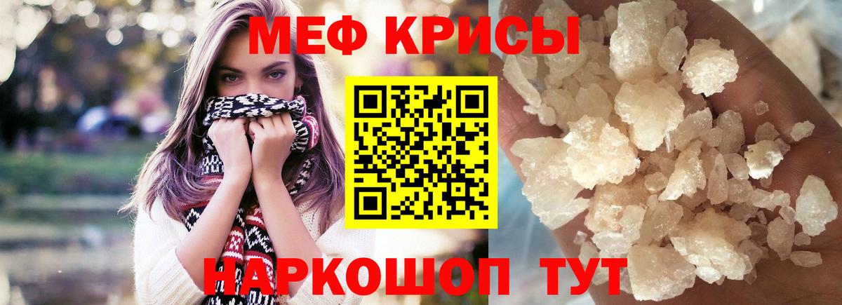 Меф мяу мяу мука Рославль