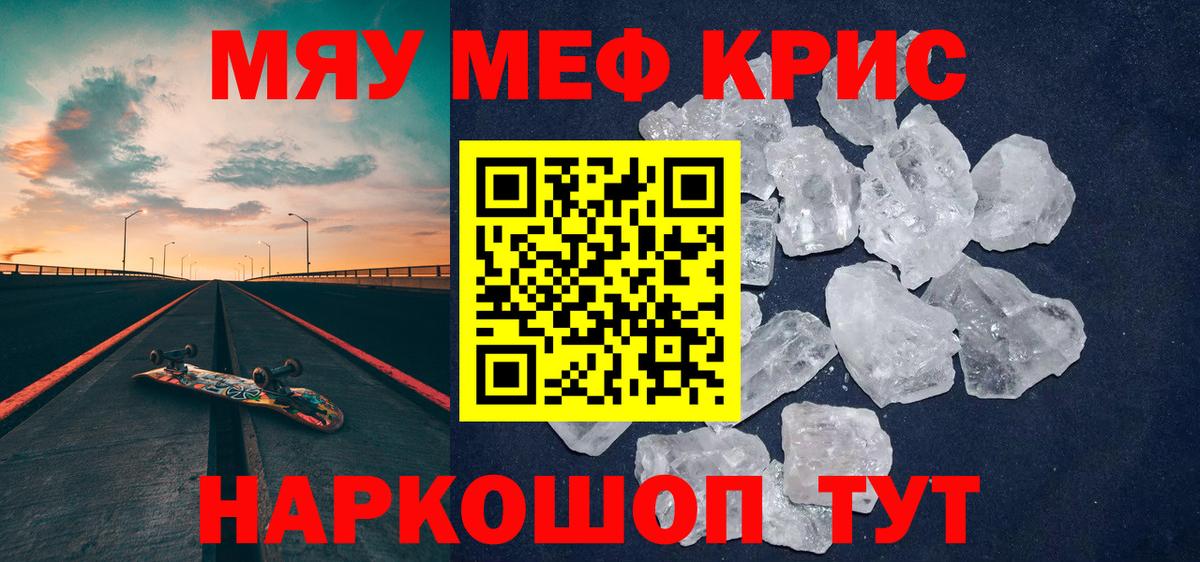 Мефедрон  МЕФ  Рославль  МЯУ-МЯУ VHQ  Вход с VPN  Мефедрон кристаллы 