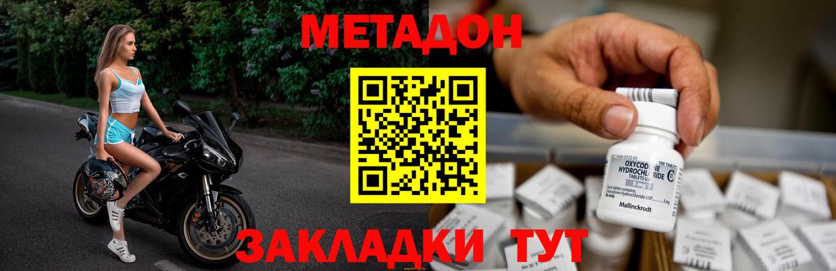 МЕТАДОН methadone  Вход с VPN  МЕТАДОН methadone  Рославль 
