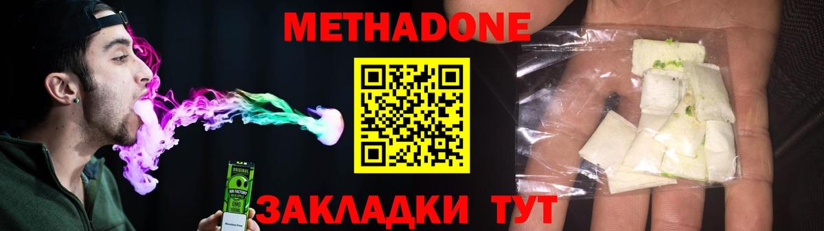 МЕТАДОН methadone Рославль