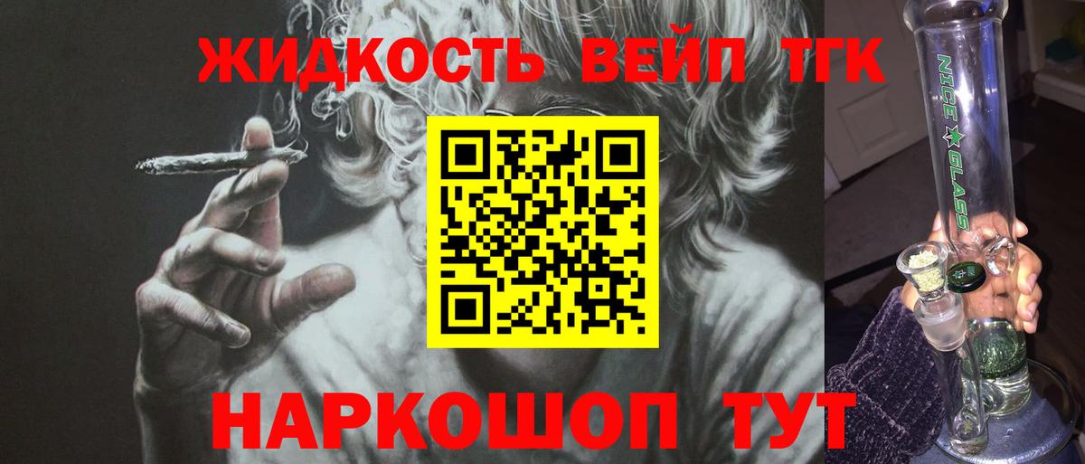 купить наркотик  Вход с VPN  Дистиллят ТГК жижа  Рославль  ТГК вейп 